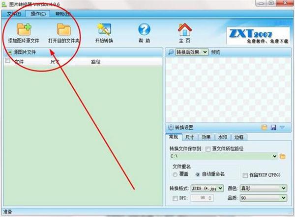 截图