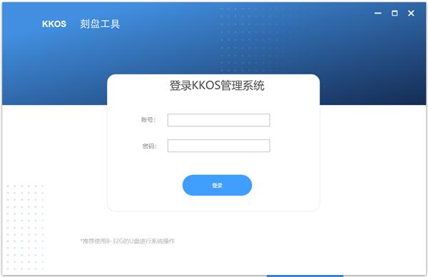 KKOSU盘刻录工具