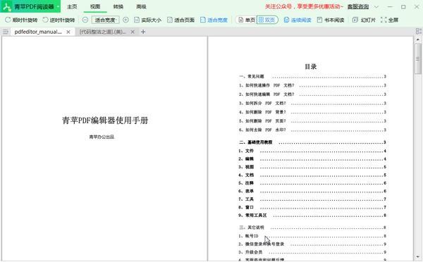 青苹PDF阅读器