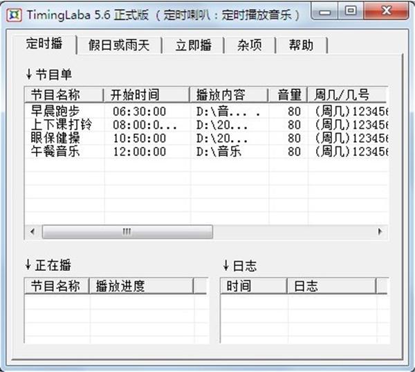 TimingLaba音乐定时播放