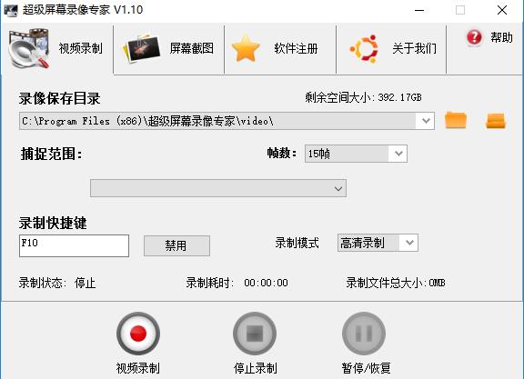 超级屏幕录像专家