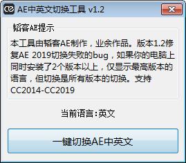 AE中英文切换工具