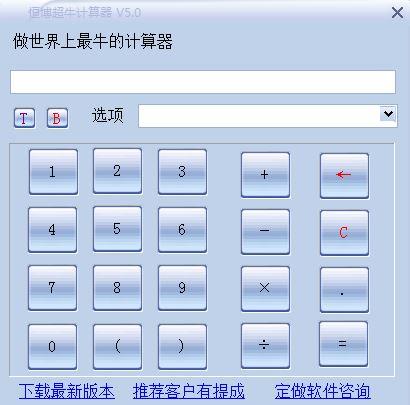 恒博超牛计算器