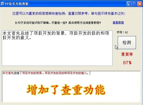 pp论文修改助手
