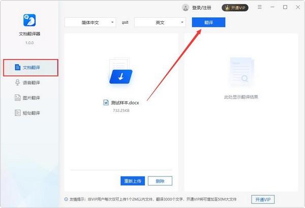 迅捷文档翻译器