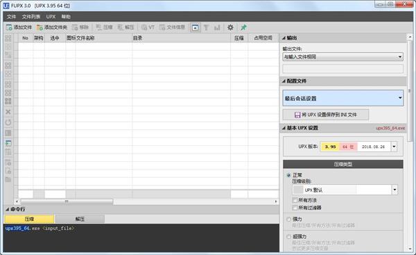 UPX文件压缩器