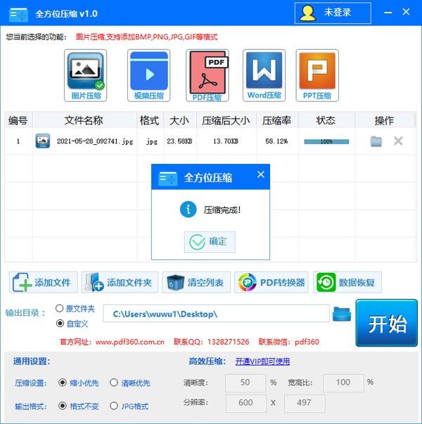 截图