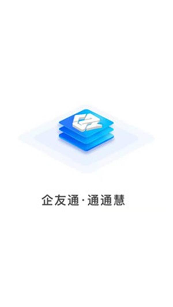企友通版