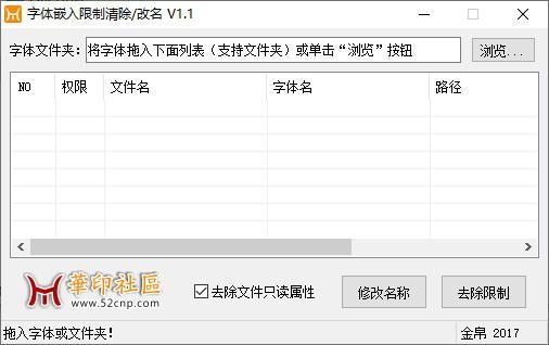 字体嵌入限制清除器