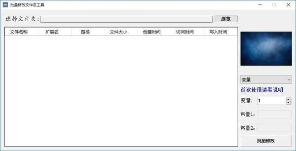 批量修改后缀名工具