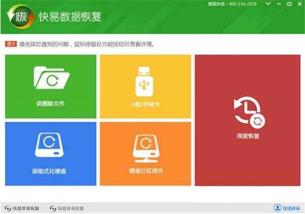 快易数据恢复大师
