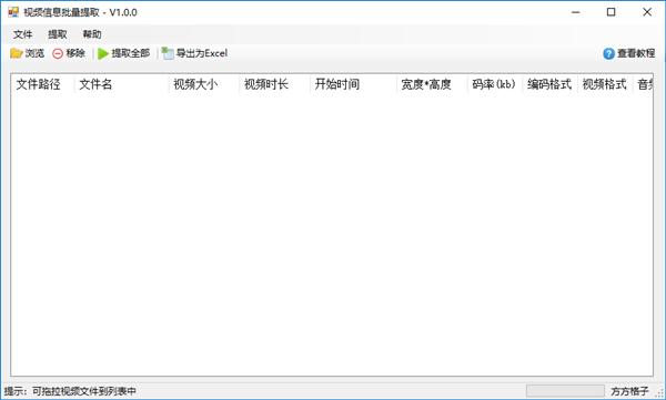 视频信息批量提取