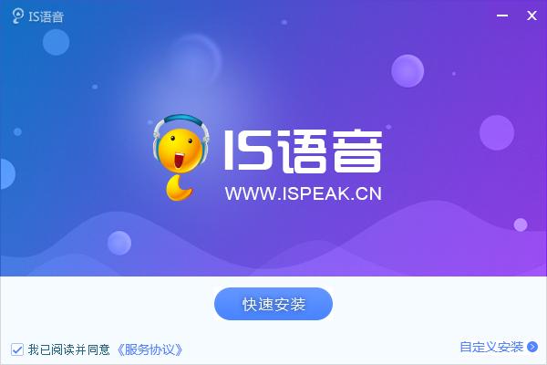 IS语音聊天