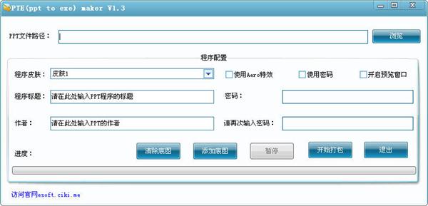 ppt打包器