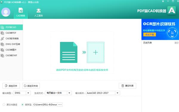 PDF猫CAD转换器