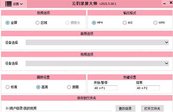 云豹录屏大师