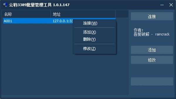 云豹3389批量管理工具
