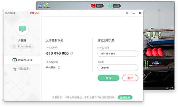 远程即启