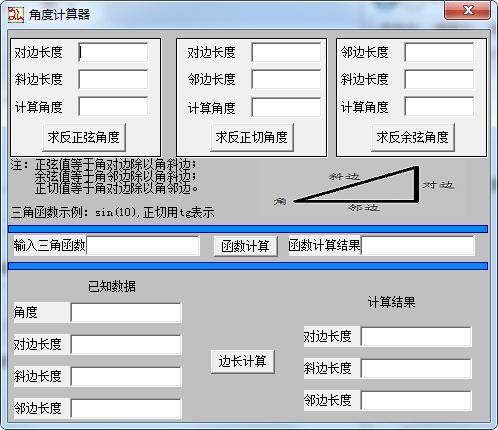 角度计算器