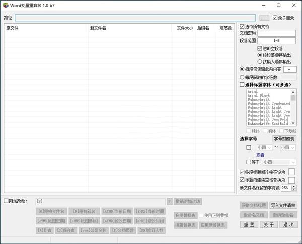 Word批量重命名