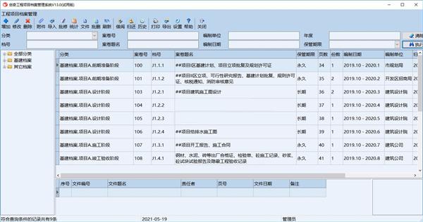 创奇工程项目档案管理系统