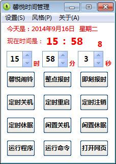馨悦时间管理