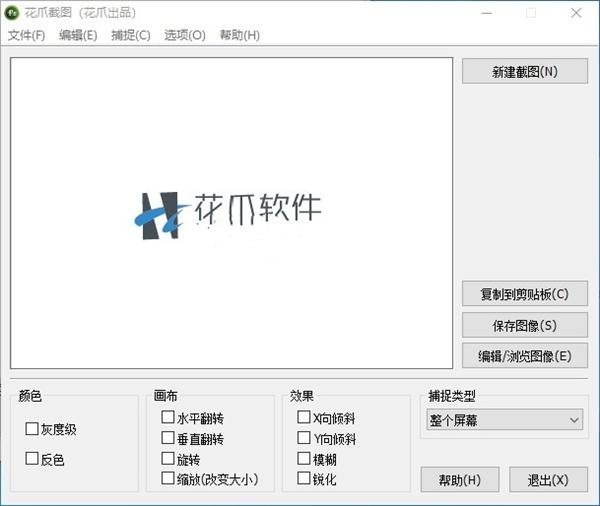 截图
