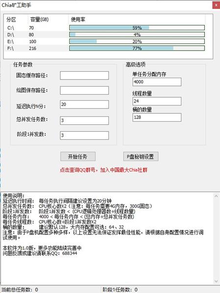 Chia矿工助手