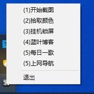 蓝叶截图工具