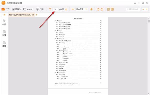 金舟PDF阅读器