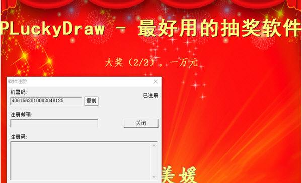 PLuckyDraw