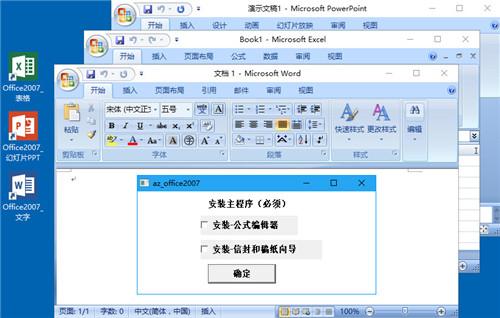 Microsoft Office 2007 SP3绿色精简版3合1