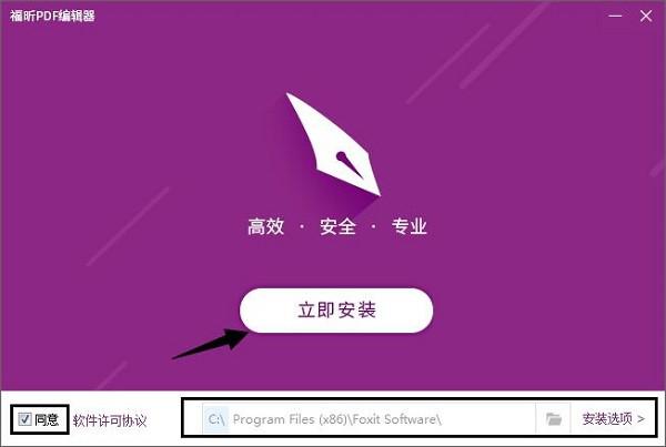 福昕PDF编辑器官方版