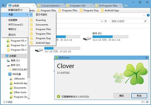 Clover去广告绿色版