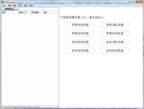 MMRecovery绿色