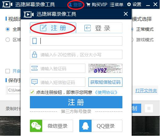 迅捷屏幕录像工具