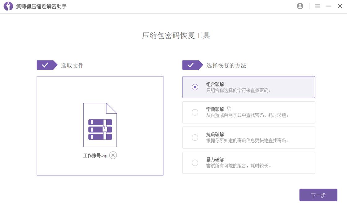 疯师傅压缩包解密助手