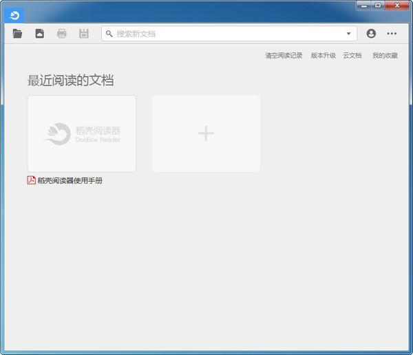 稻壳阅读器电脑版