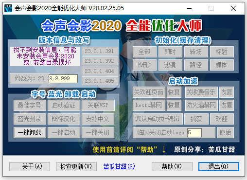 会声会影2020全能优化大师最新版