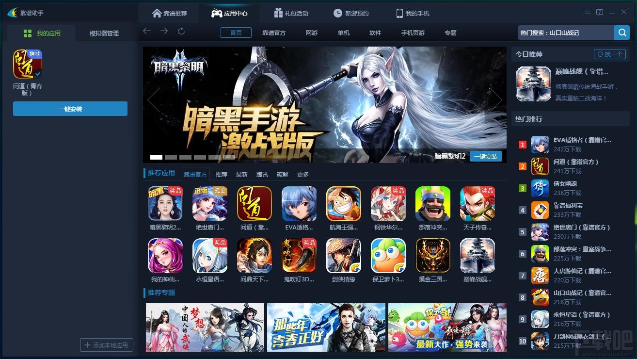靠谱助手官方版