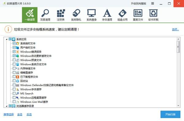 软媒清理大师官方版