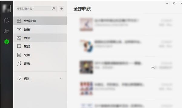 微信电脑版