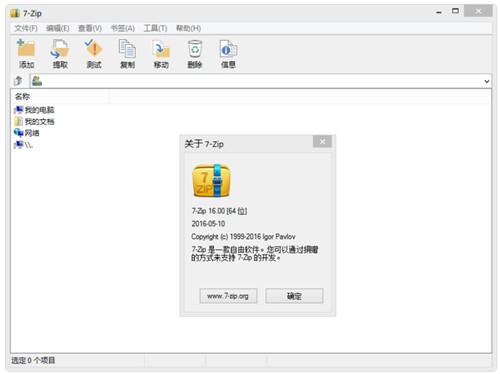 7-Zip正式简体中文美化版本