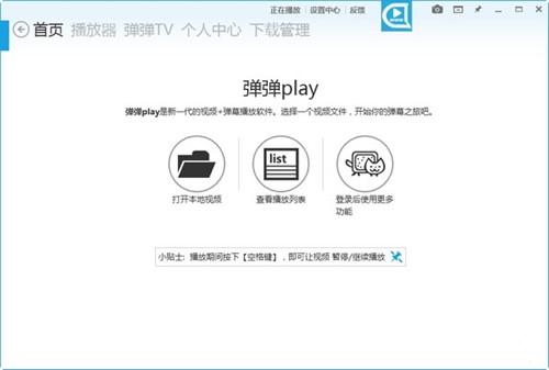 弹弹play播放器官方最新版