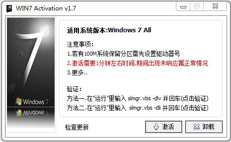 win7 activation激活工具