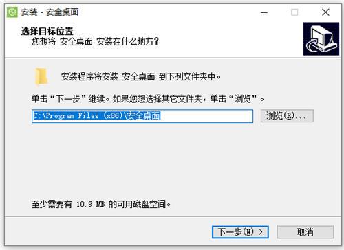 安全桌面官方安装版