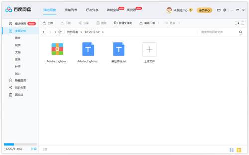 百度网盘电脑绿色免安装版