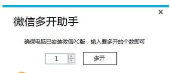 深蓝微信多开助手