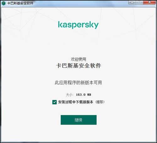 卡巴斯基安全软件2020官方正式版