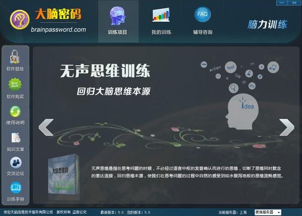 大脑密码脑力训练